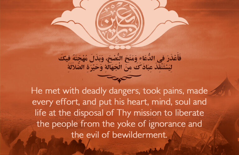 Mysticism of Ziyarate A’shura